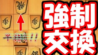 強制交換っていいよなぁ・・・【嬉野流VS向かい飛車他】