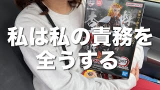 【鬼滅の刃】推しのフィギュアが欲しい！一番くじ〜最高位の剣士“柱”〜で責務を全うする！【煉獄杏寿郎｜MASTERLISE｜フィギュア】