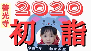 長野 善光寺で初詣♫おみくじもしたよ♪〜Vlog〜