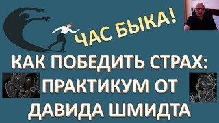 ВОЛЯ И РАЗУМ ЧЕЛОВЕКА НЕПРИКОСНОВЕННЫ! КОД ПОДАВЛЕНИЯ СТРАХОВ.