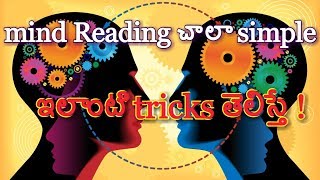 Best mind reading trick in Telugu/ ఈ 4 నిమిషాల వీడియో చూస్తే మీరు best mind Reader గా ఉంటారు.