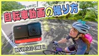 【insta360 ONE R】ロードバイク撮影の感想＆おすすめのマウント方法！