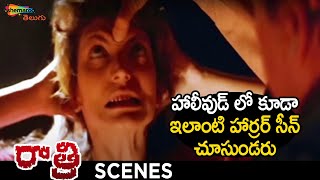 Best Horror Scene Ever | Raatri Telugu Horror Movie | Revathi | Om Puri | Chinna | Shemaroo Telugu