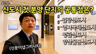 1부 김해 장유 신문더샵그리니티 경남 아파트 분양ㅣ카오소장