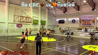 🏀บาสวันพ่อ / อาวุโส 50 ปี / Semi Final / ทีมสวัสดี VS ทีม CRC[ 1/4 ] / 9 ธ.ค.67 #สนาม รร.วัดราชบพิธ🏀