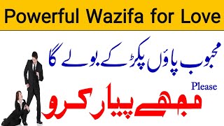 Mohabbat ka wazifa powerful | Kisi ko Apne piyar mein pagal Karne ka wazifa