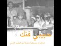 habibi funk حبيبي فنك hamid el shaeri ayonha egypt libya 1980s pre order below