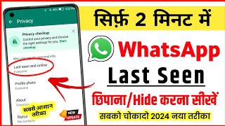 How to Hide whatsapp online status/last seen | Whatsaap last seen kaise band kare | Last Seen Hide