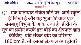 एक यातायात संकेत बोर्ड पर 'आगे स्कूल है' लिखा है और यह भुजा ‘a’ वाले एक समबाहु त्रिभुज के आकार का