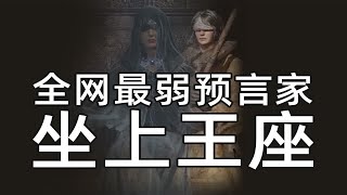 【老头环】艾尔登之兽面对我的替身攻击毫无还手之力