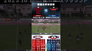 #関東大学ラグビー対抗戦 #早稲田大学ラグビー部 #成蹊大学ラグビー部 #ラグビー #ダイジェスト動画 #17才