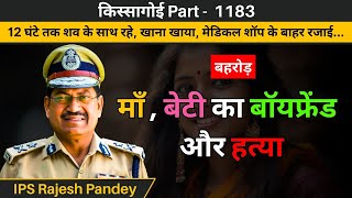 किस्सागोई Part - 1183 #kissagoi #crime #crimeworld #crimestories #crimeepisode #crimestory