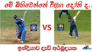 chamika karunarathna | sri lanka cricket player | sri lanka vs india | 23th july 2021