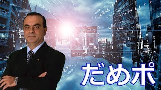 【日産】排ガス測定データ改ざんなどの不正問題が与える影響とは？