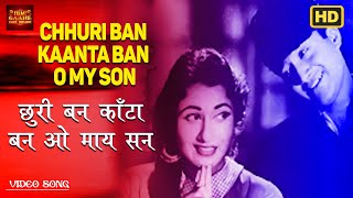 Chhuri Ban Kaanta Ban O My Son - Jaali Note - Mohammed Rafi - Dev Anand, Madhubala - Video Song