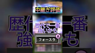 【歴代最強】WS5弾よりも”能力変更多数”の中継ぎがヤバすぎるｗｗ初の対ピン追加藤井や大強化桐敷選手などが登場！！【プロスピＡ】＃489