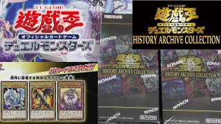 遊戯王　開封！＜HISTORY ARCHIVE COLLECTION＞