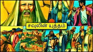 Saul's Battle with Ammonites Tamil Bible