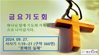 (예수애교회) 김재원목사 - 분배의 실패