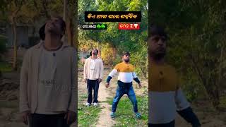 ମଦ vs ଗଞ୍ଜେଇ || ODIA COMEDY || #odiacomedy #chandanbiswal #FUNNY #shortvideo