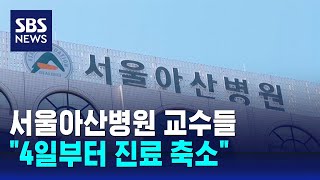 서울아산병원 교수들 \