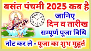 बसंत पंचमी 2025 कब: Basant Panchami 2025 Date | Saraswati Puja 2025 Date Time | Basant Panchami 2025