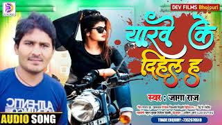 #Prmodh_Premi#Jaga_Raj_HitArkesta Song।। यारवे के दिहल ह।।a#yarwe ke dihal h#Khesari#Shilpi#Bhojpuri