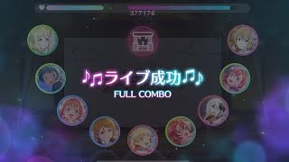 スクフェス2で初フルコンボ達成で喜ぶキモオタ Colorful Dreams! Colorful Smiles!