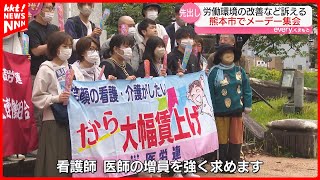 【メーデー宣言】労働環境の改善、物価高騰を上回る大幅賃上げなど訴える