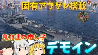 【ゆっくり】機動性ですべて解決！？固有UG搭載のデモイン！