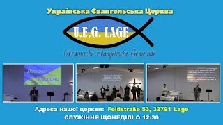 U.E.G.Lage - Недільне служіння 04.02.2024