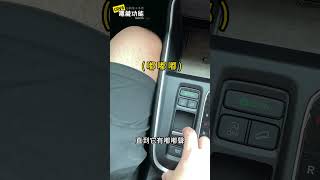 『自動電子手煞車設定』CRV6隱藏功能 EP.2  #shorts #crv6  #crv #hondacrv #隱藏 #小撇步 ❚ 馬丁的店 MartinShop