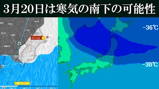 【速報】20日以降は強烈な寒気の南下で関東平野部でも降雪の可能性