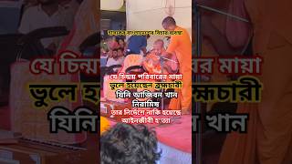 Chinmoy Prabhu | চিন্ময় প্রভু | চিন্ময় কৃষ্ণ ব্রহ্মচারী #hindutemple #harekrishna #ram #jaisriram