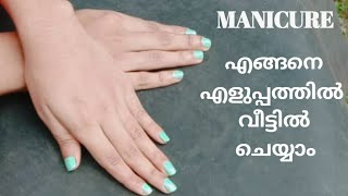 MANICURE എങ്ങനെ എളുപ്പത്തിൽ വീട്ടിൽ ചെയ്യാം  Moving TrendZ