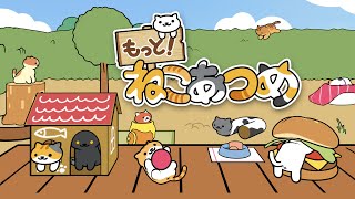 もっと！ねこあつめ｜リリース日アナウンストレイラー｜Meta Quest