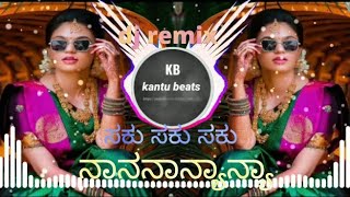 ✨ಸಕು ಸಕು ಸಕು ನಾನನಾನ್ಯಾನ್ಯಾ😈 kannada dj song✨