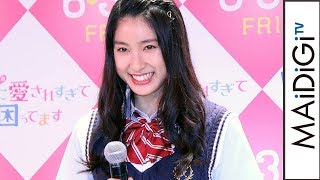 土屋太鳳、制服姿に「可愛い」の声！　映画「兄に愛されすぎて困ってます」イベント1