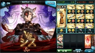 【グラブル】十天衆シス 4アビ取得フェイトエピソード ~この手に望む未来~【十天衆】