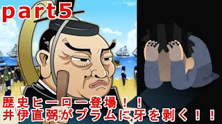 桃鉄さくま3人と100年対決実況プレイ5年目　【絶望！！】井伊直弼の悪夢！！不況真っ只中の5年目！！【桃太郎電鉄〜昭和 平成 令和も定番!〜】