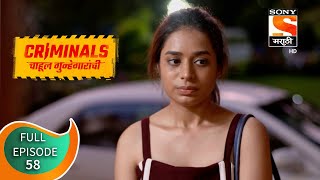 Criminals - क्रिमिनल्स - Ep 58 - Full Episode - 08th September 2021