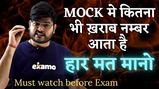 Mock मे कितना भी ख़राब नम्बर आता है, हार मत मानो🔥