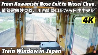 【前面展望】能勢電鉄妙見線、川西能勢口駅から日生中央駅まで【Window View Japanese Channel】