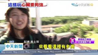 20200616中天新聞　疫情緩國旅升溫　文創區挑戰極限膽量