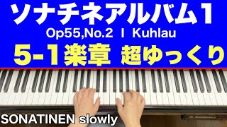 ソナチネアルバム1【5番1楽章】超ゆっくり／ 6つのソナチネ 第2番 ト長調 Op.55-26 Sonatinen 2 G-dur Op.55-2作曲者：クーラウ Kuhlau