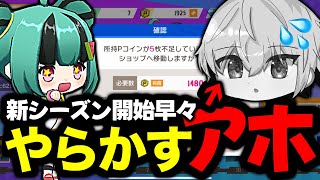 【声出し】新シーズン開始早々やらかすアホ【脱獄ごっこPRO】