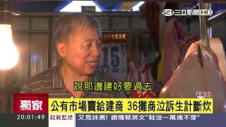 「賣了50幾年」養家　攤商控訴被市府當6年人球｜三立新聞台