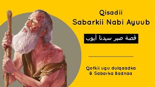 Qisada Samirkii Nabi Ayuub CS | Sidee u dhacday Qisadan Cajiibka ah