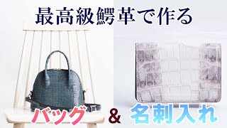 【ヘンローン社】最高級ヒマラヤを使って作った名刺入れとバッグ…今回の出来栄えは？【レザークラフト】【ハンドメイド】【革】