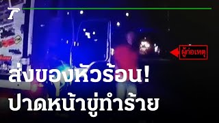 คนขับรถขนส่งหัวร้อนขับปาดหน้า ขู่ทำร้ายร่างกาย | 21-03-65 | ไทยรัฐนิวส์โชว์